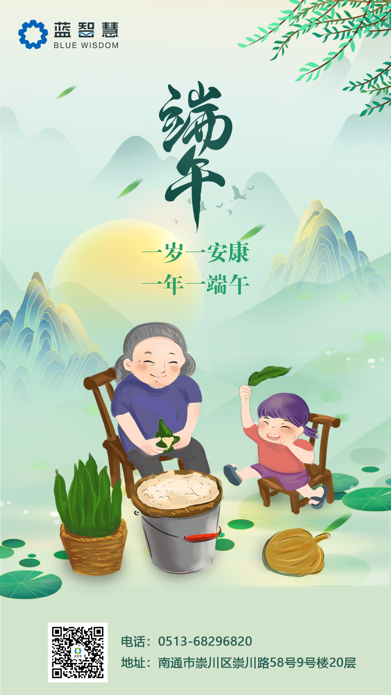 藍(lán)智慧恭祝大家端午安康！