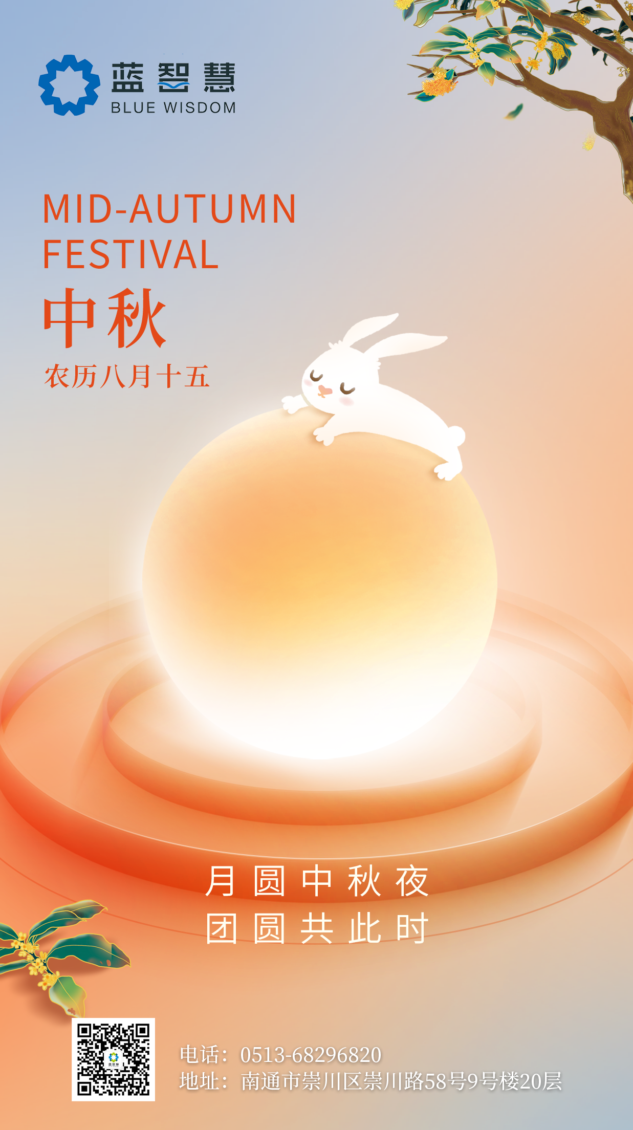 藍智慧祝您中秋團圓，國慶快樂！